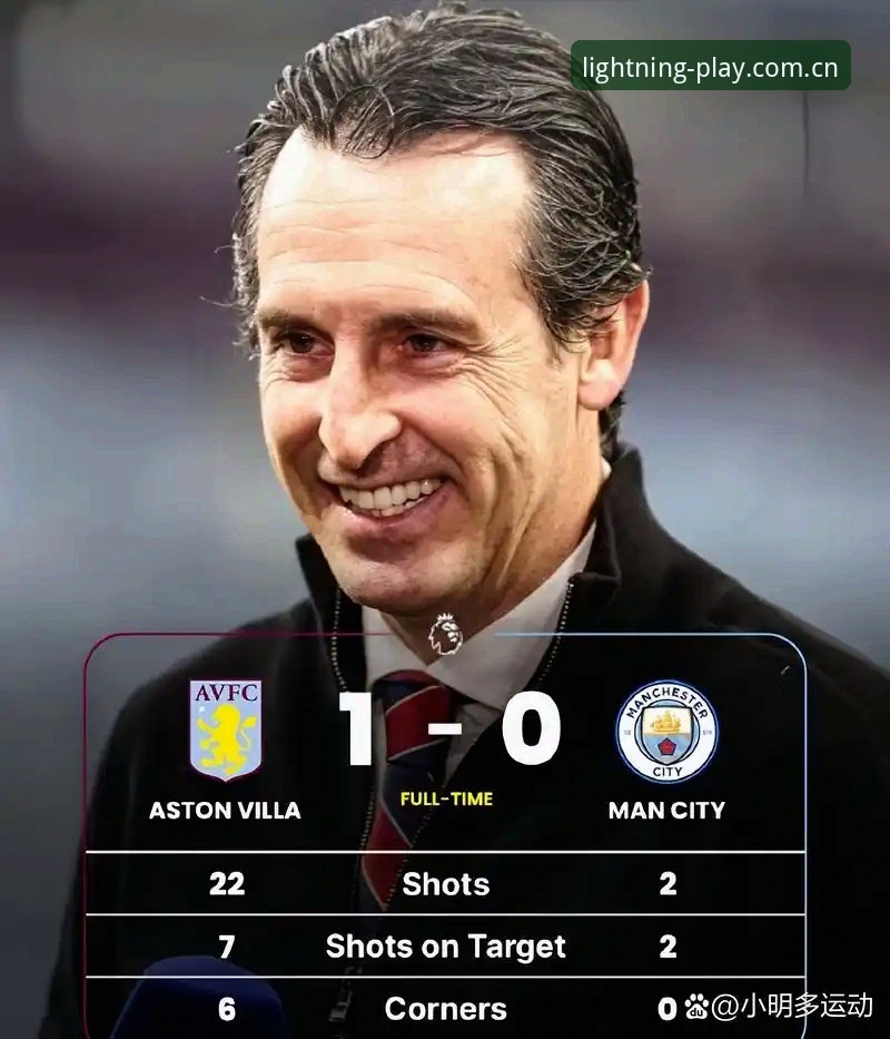 阿斯顿维拉vs弗赖堡3-0：埃梅里的纪录之夜与光速体育经典赛事哪个更值得回味？