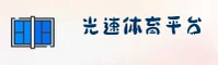 光速体育官方网站 - 速度成就激情